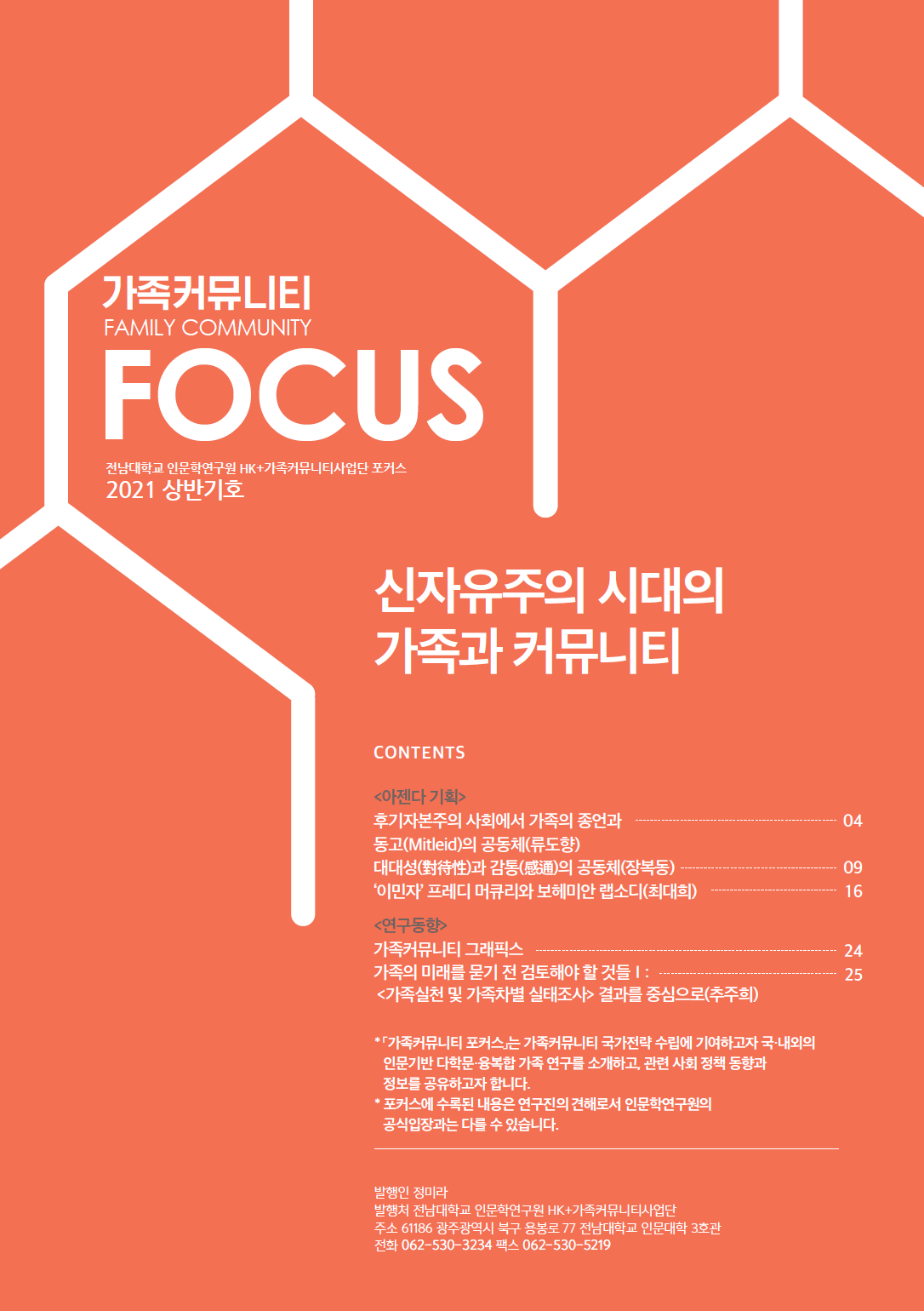 가족커뮤니티 포커스 5호 대표이미지