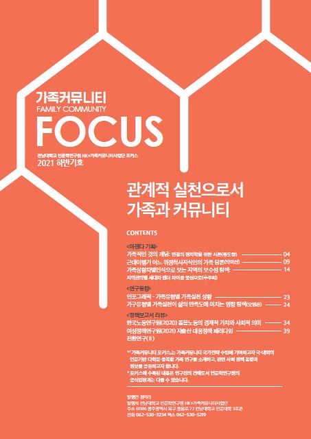 가족커뮤니티 포커스 6호 대표이미지