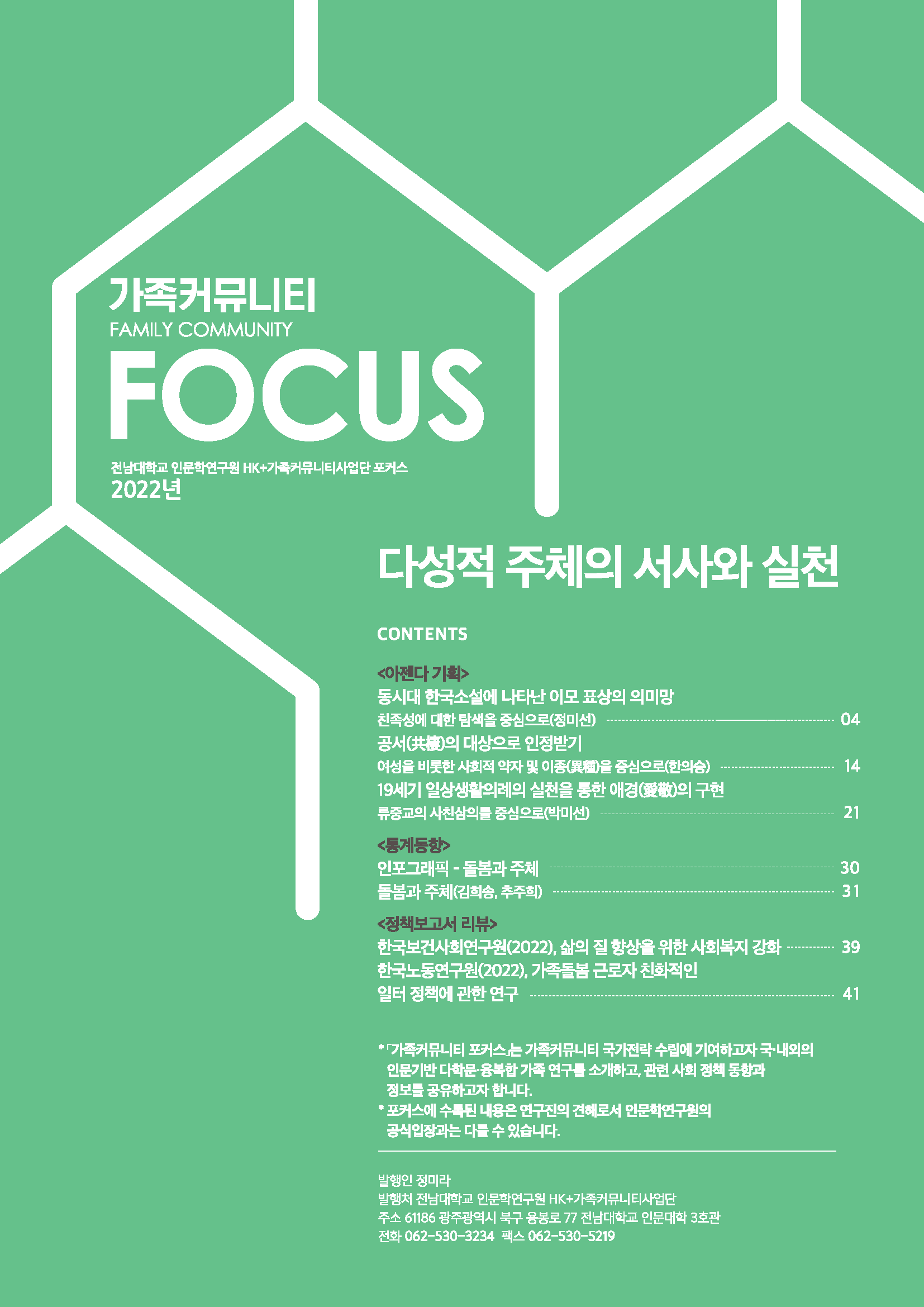 가족커뮤니티 포커스 7호 대표이미지