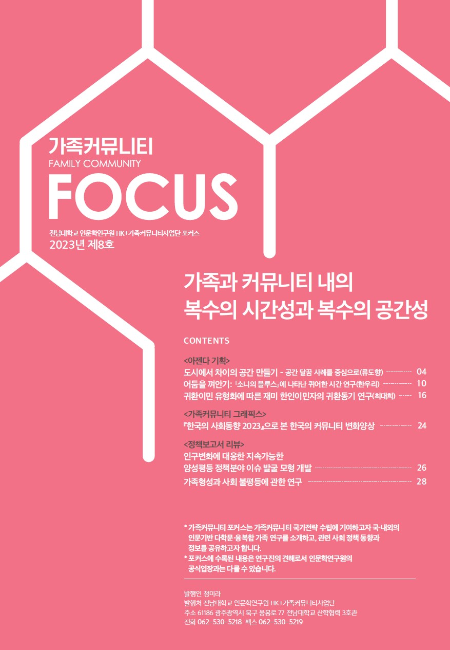 가족커뮤니티 포커스 8호 대표이미지