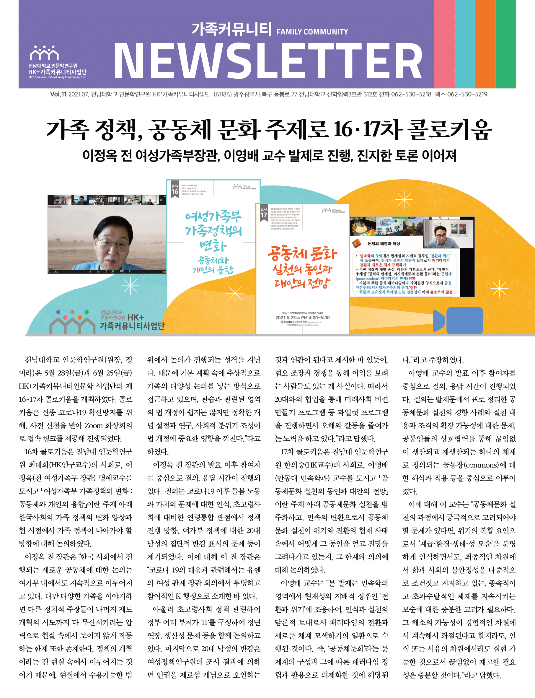 뉴스레터 11호 대표이미지