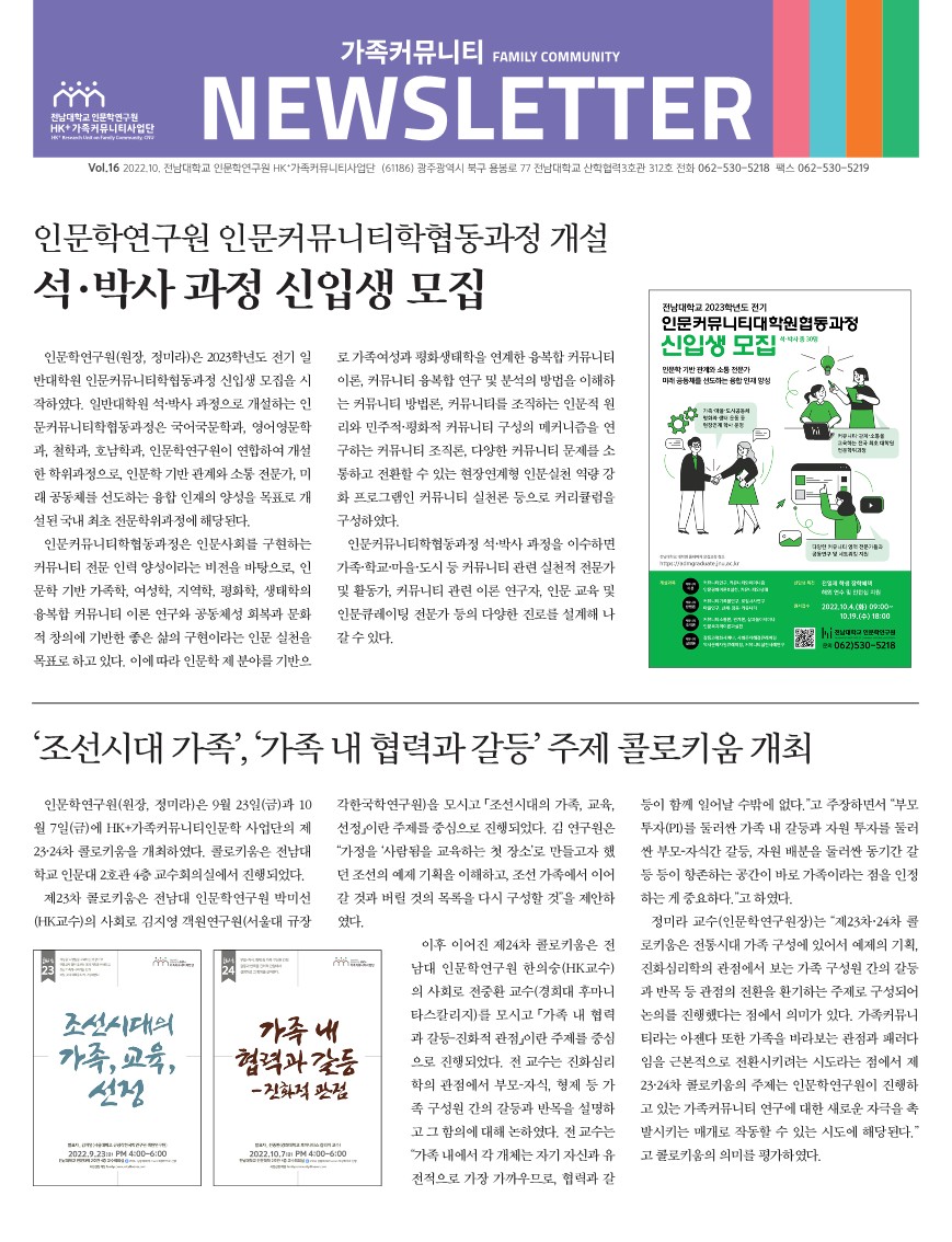 뉴스레터 16호 대표이미지