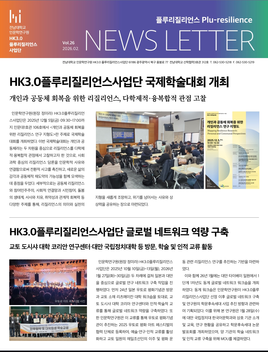 뉴스레터 26호 대표이미지