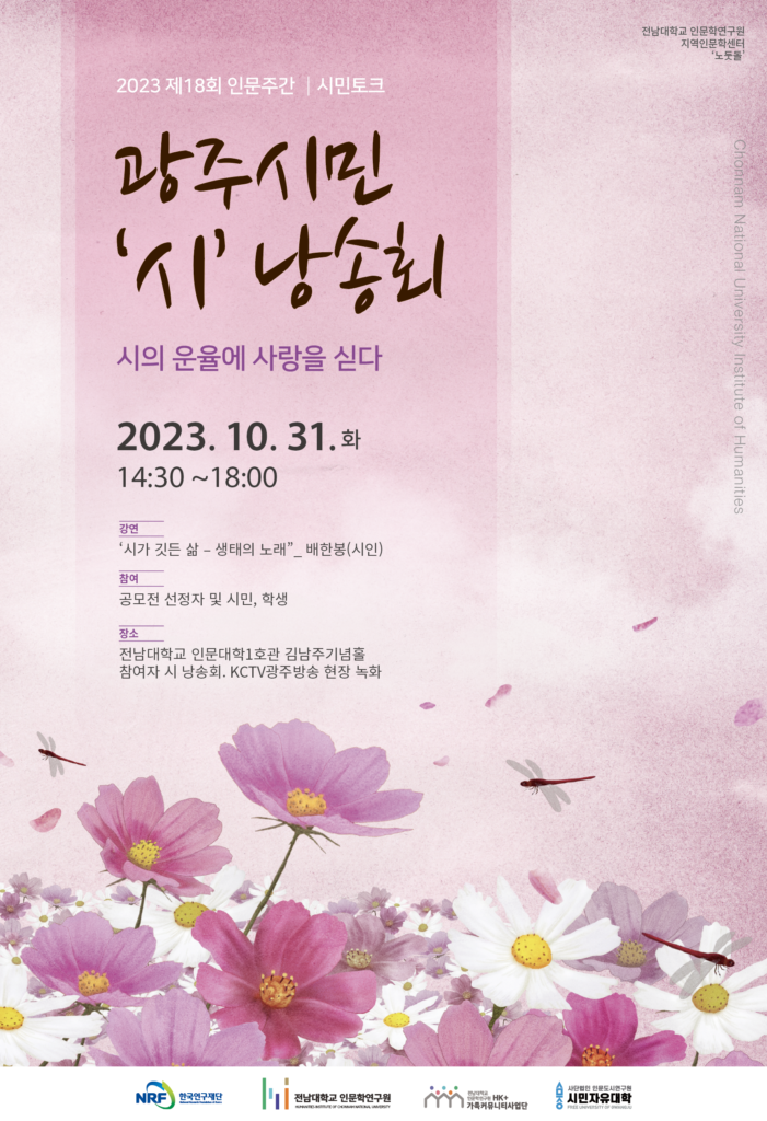 제18회 인문주간 공모전 대표이미지