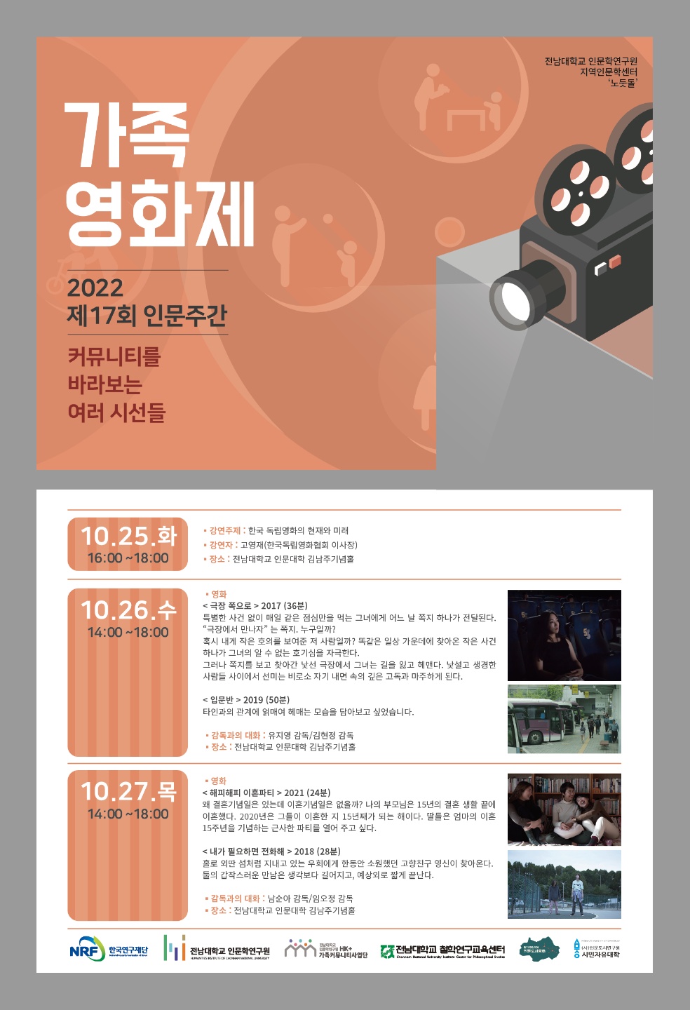 제17회 인문주간 가족영화제  대표이미지