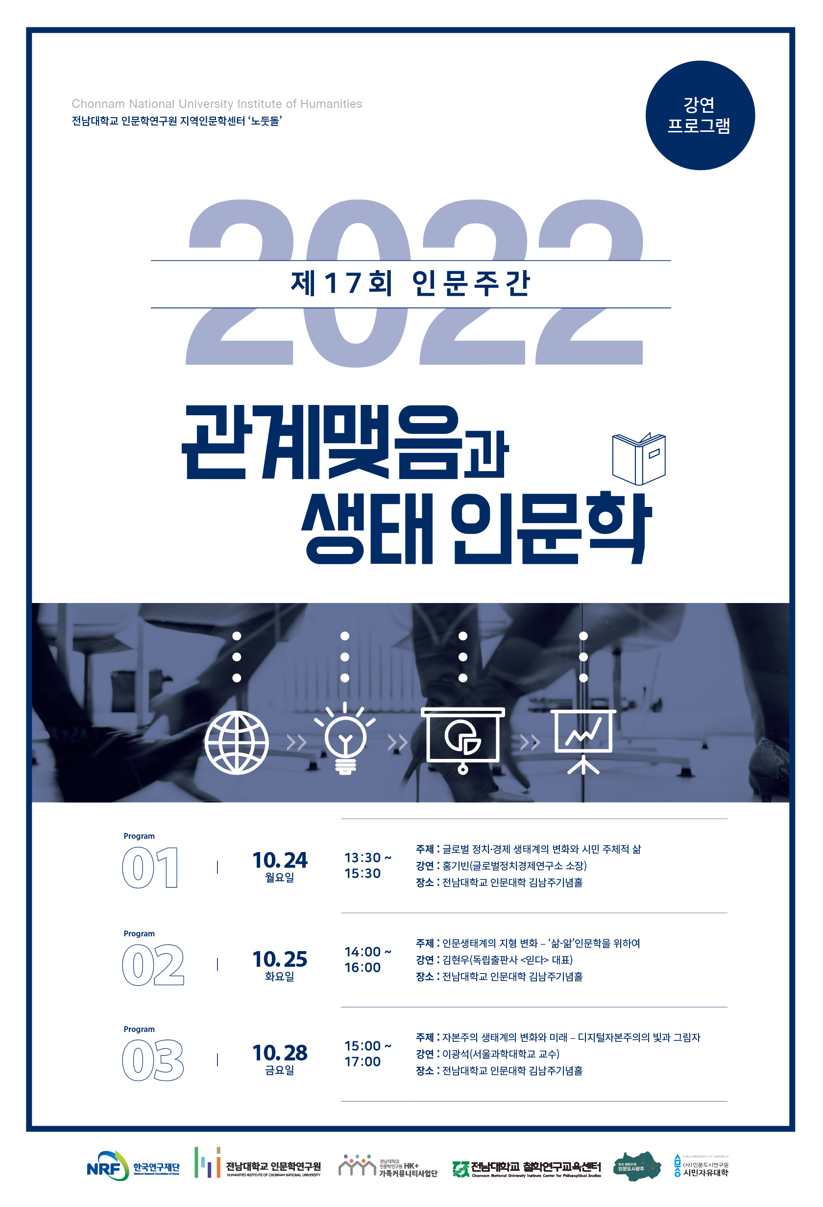 제17회 인문주간 강연  대표이미지