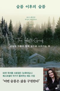 애도의 여로 대표이미지