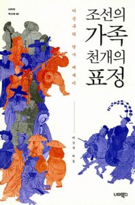 가족으로 보는 역사 대표이미지