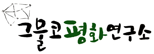 일상에서 안전한 공간을 만드는 평화실천 대표이미지