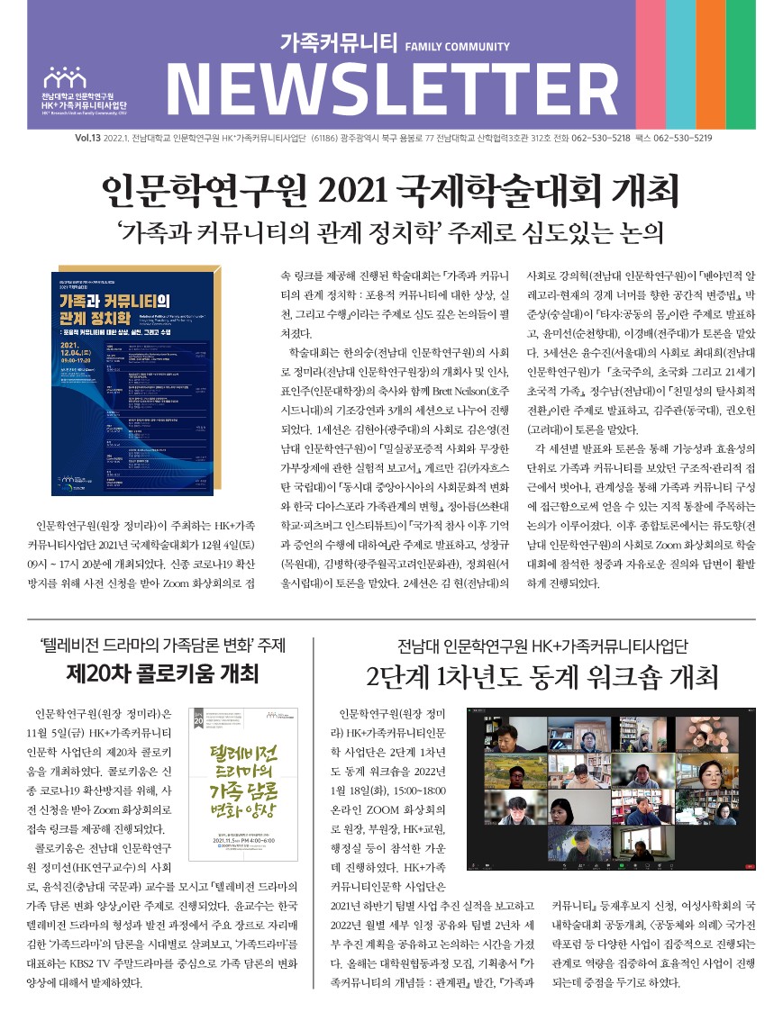 뉴스레터 13호 대표이미지