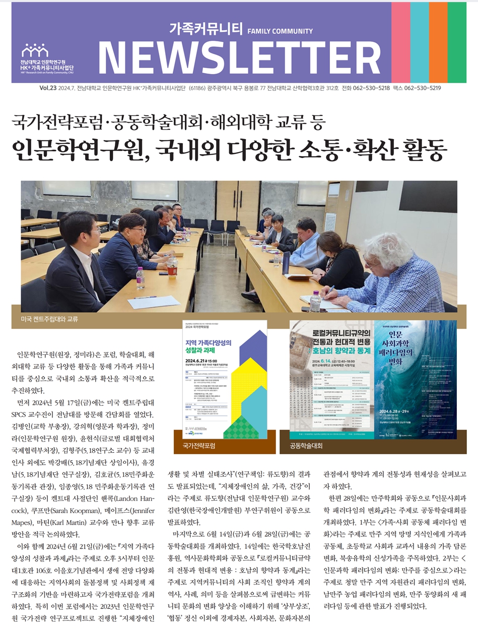 뉴스레터23호 대표이미지