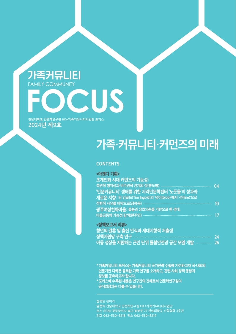 가족커뮤니티포커스 9호 대표이미지
