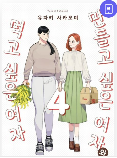 혼자 만들고 먹고 살기의 일상적 풍경 대표이미지