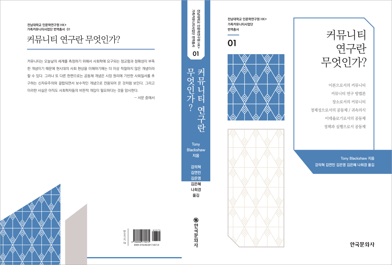 커뮤니티 연구란 무엇인가? 대표이미지