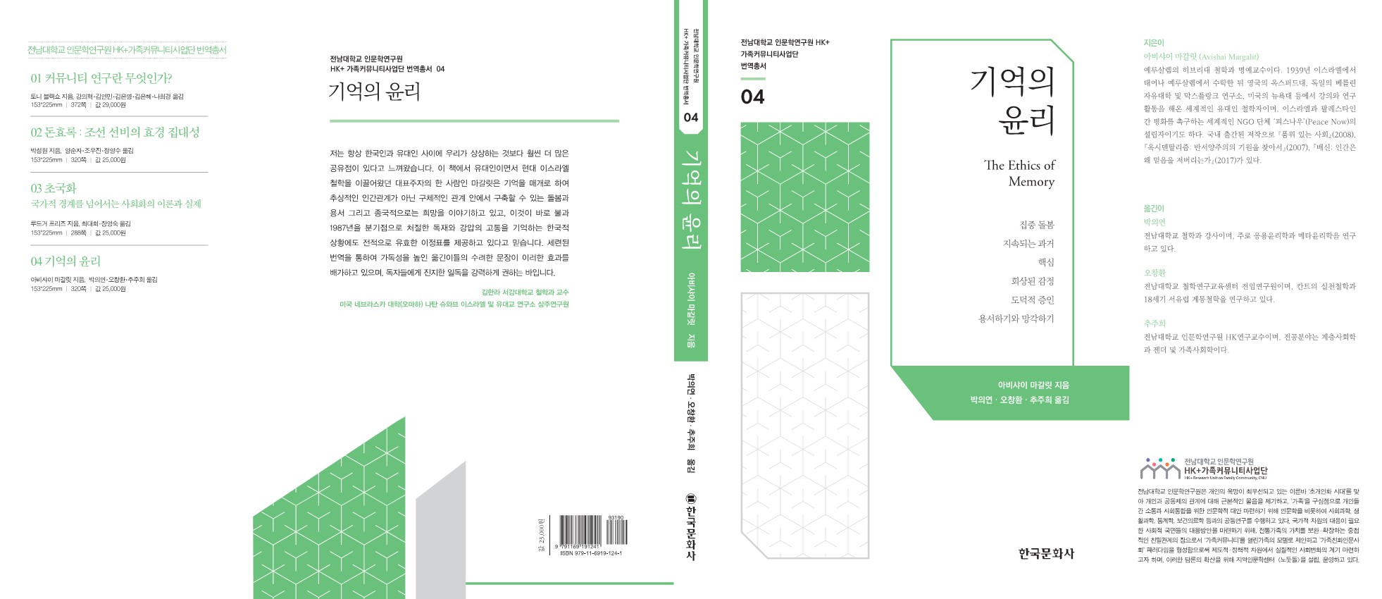 기억의 윤리 대표이미지