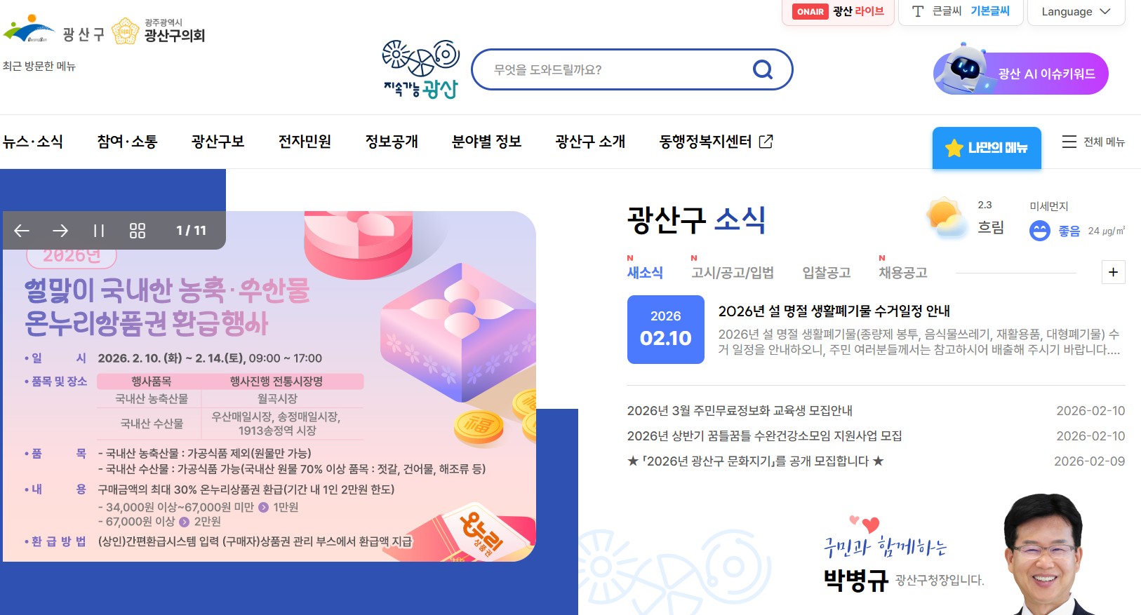 광주광역시 광산구청