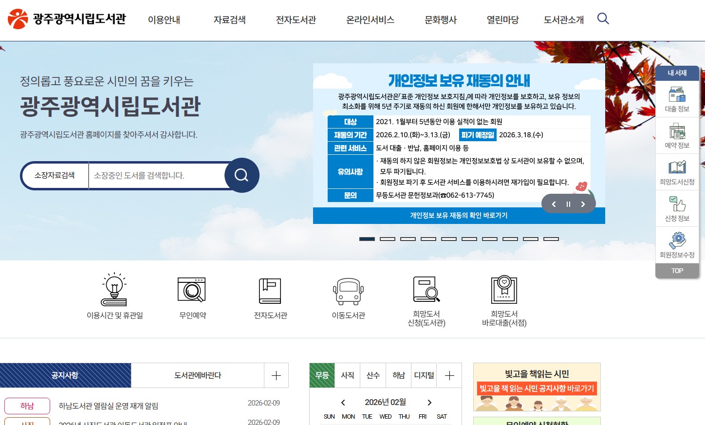 광주시립도서관