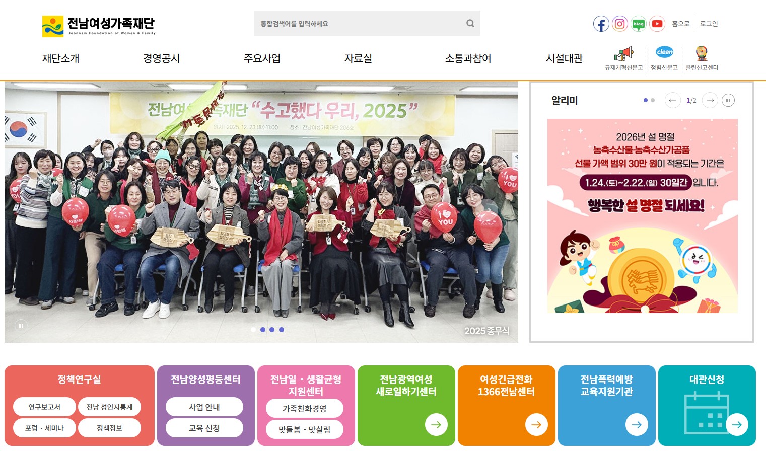전남여성가족재단