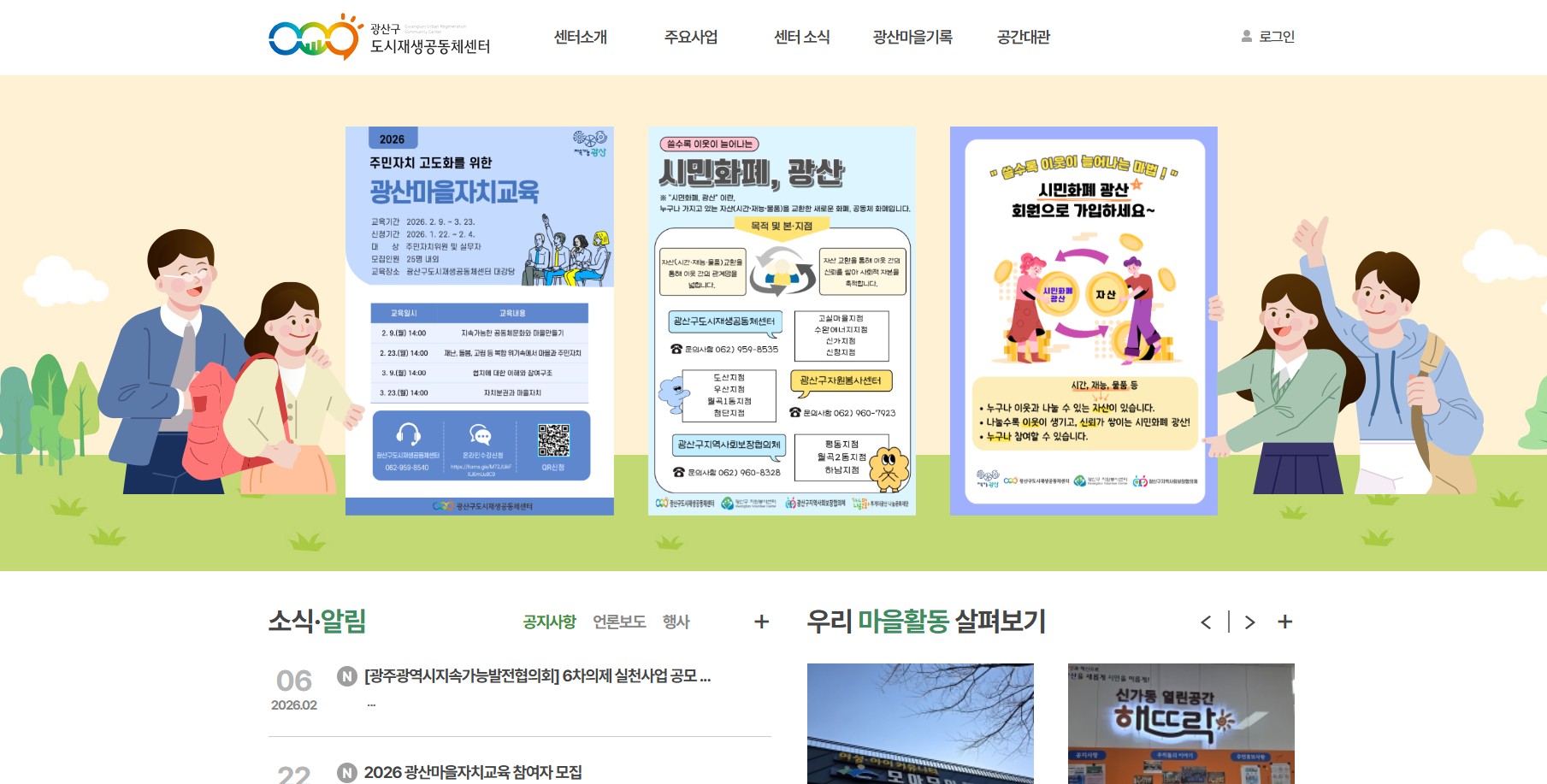 광주광역시 광산구 도시재생공동체센터