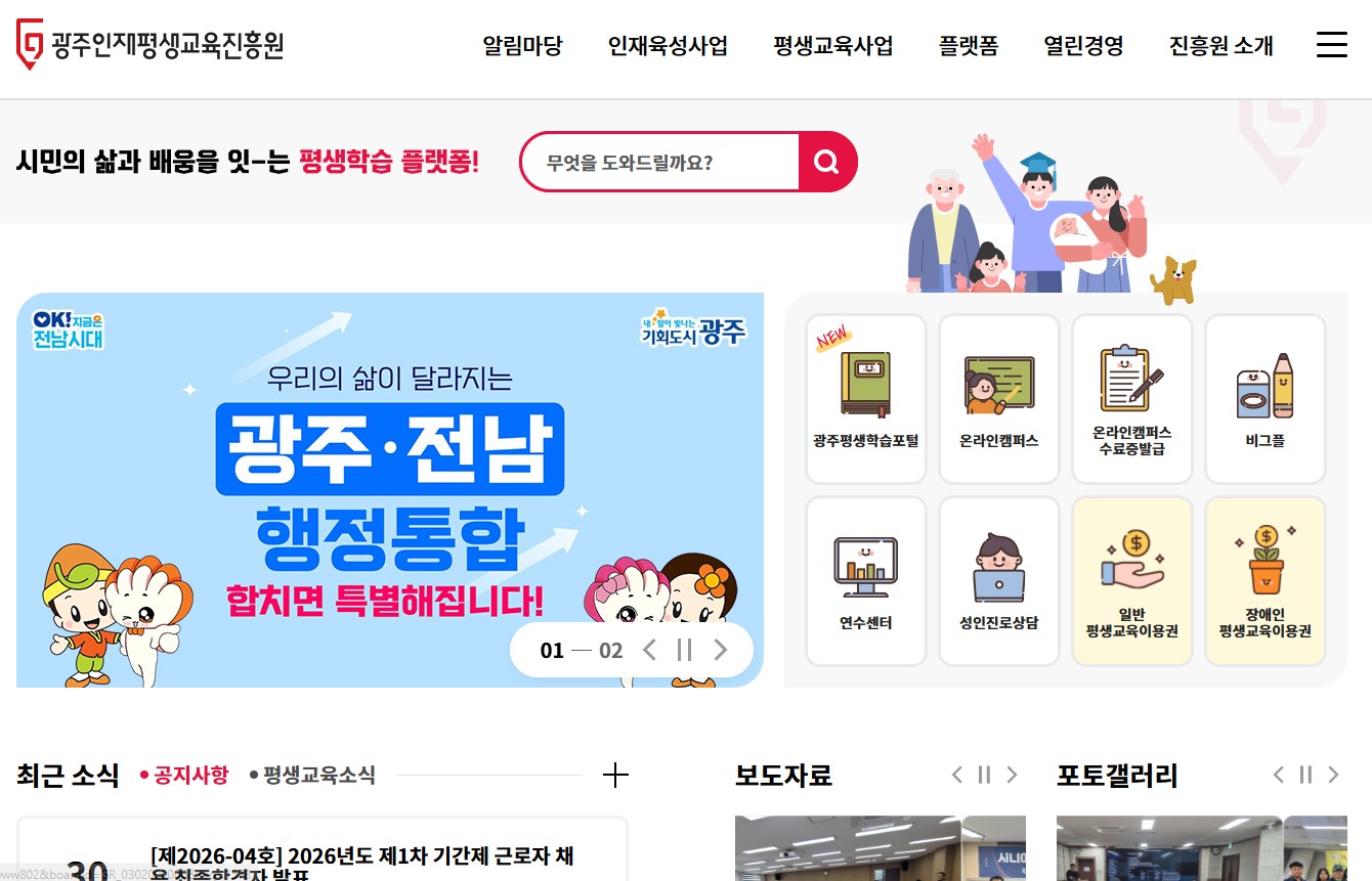 광주인재평생교육진흥원